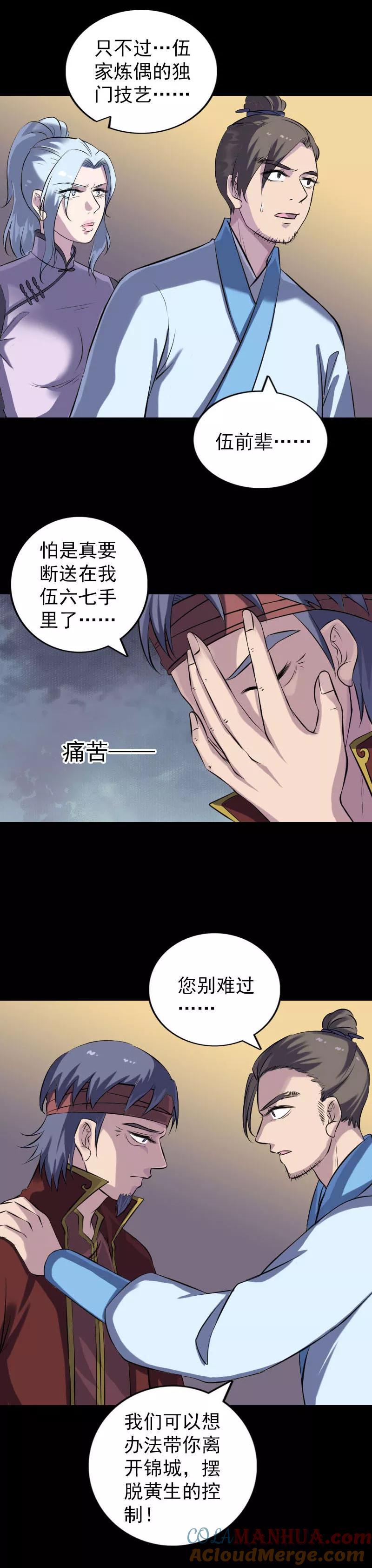 第243话-凶棺-万画筒漫画（第11张）