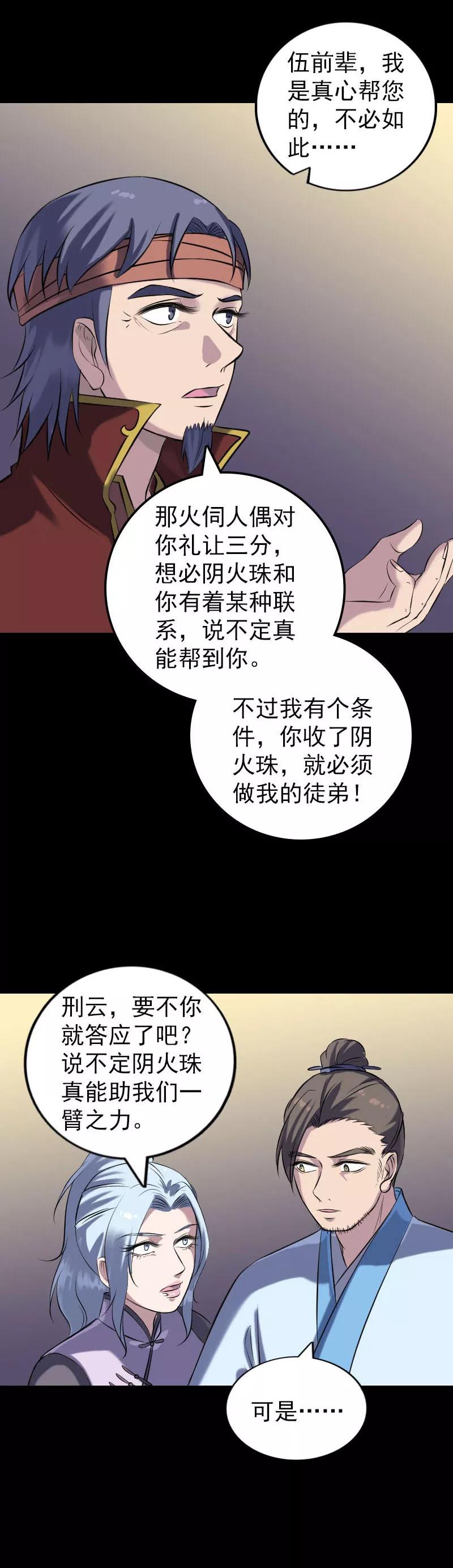 第243话-凶棺-万画筒漫画（第16张）