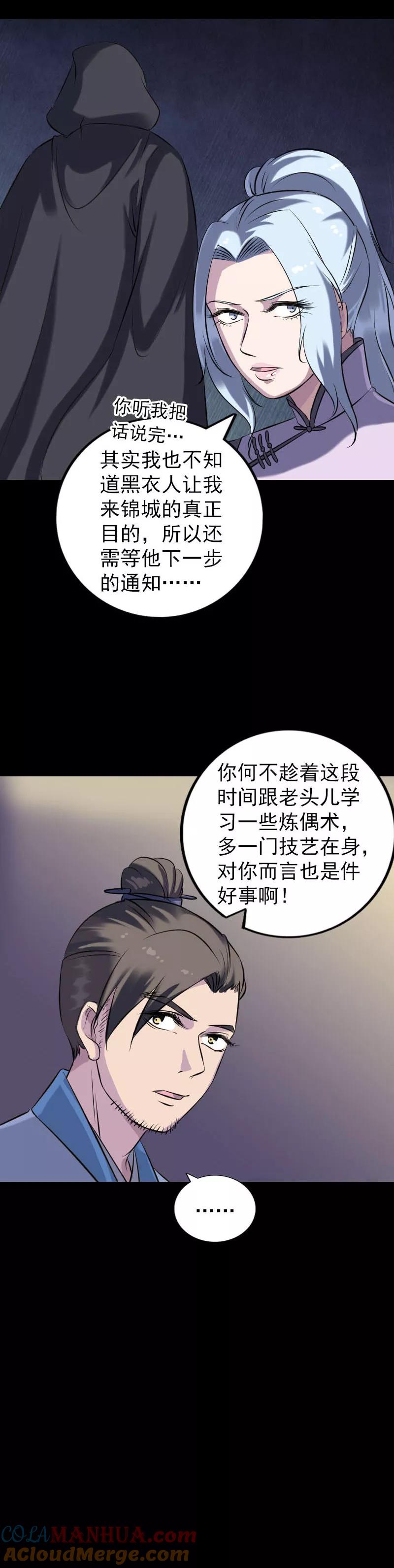第243话-凶棺-万画筒漫画（第17张）