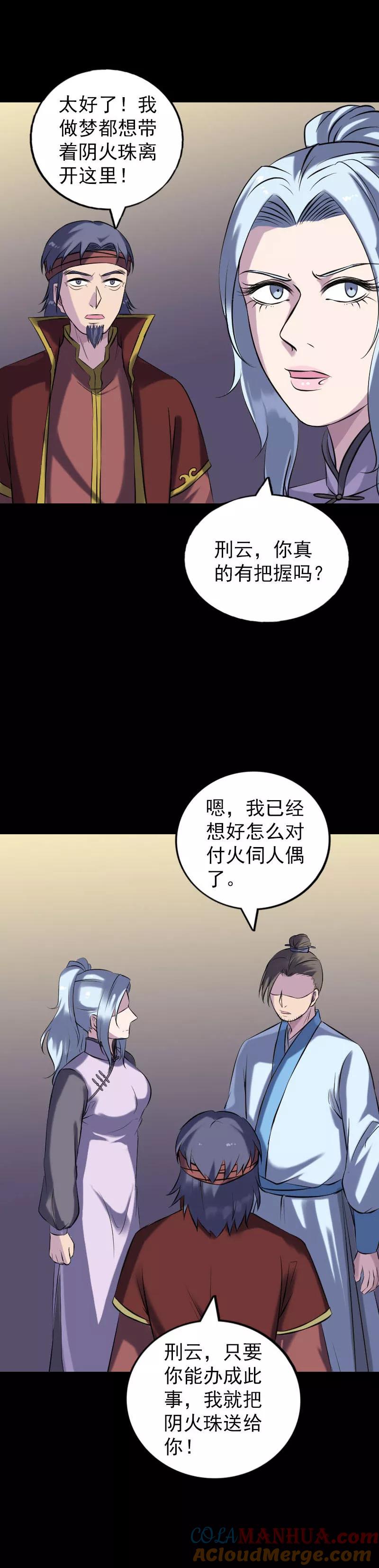 第243话-凶棺-万画筒漫画（第15张）