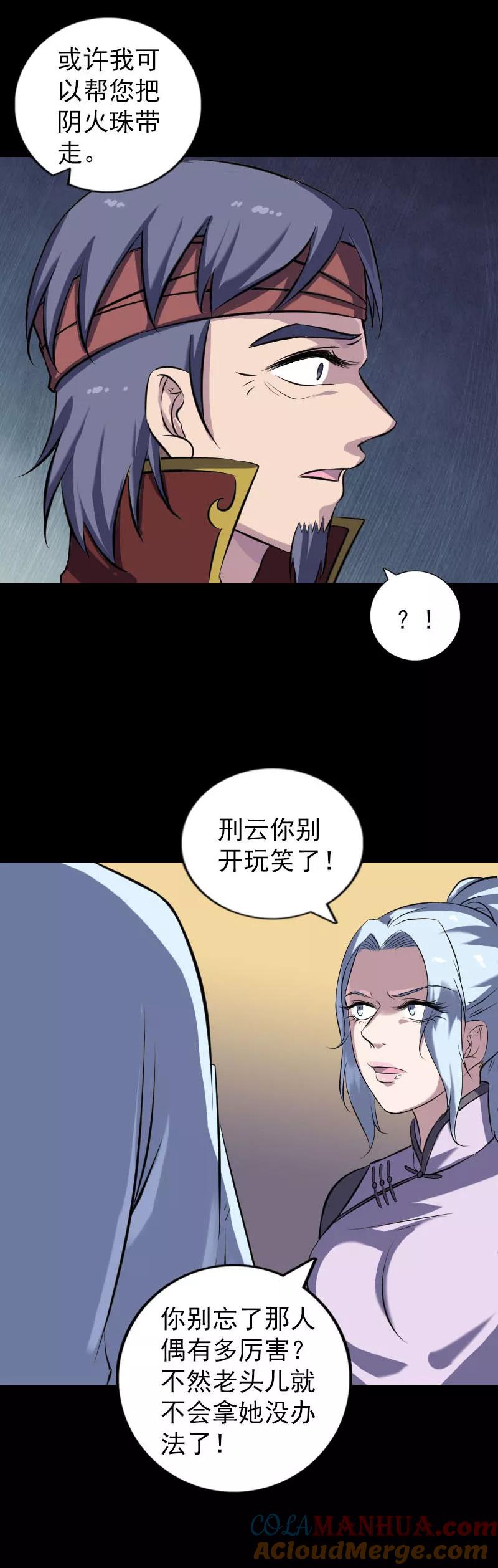 第243话-凶棺-万画筒漫画（第13张）