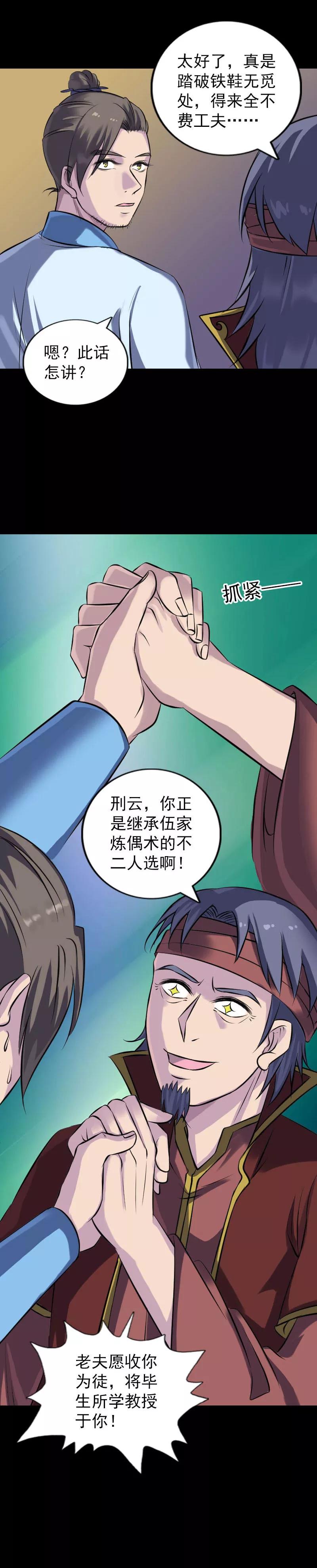 第243话-凶棺-万画筒漫画（第6张）