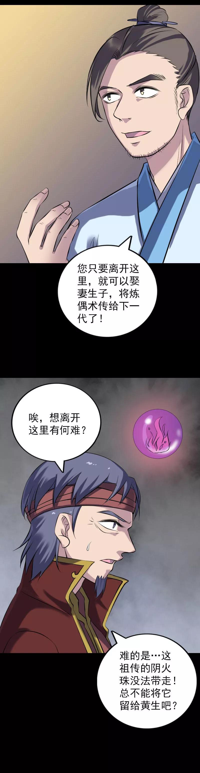 第243话-凶棺-万画筒漫画（第12张）