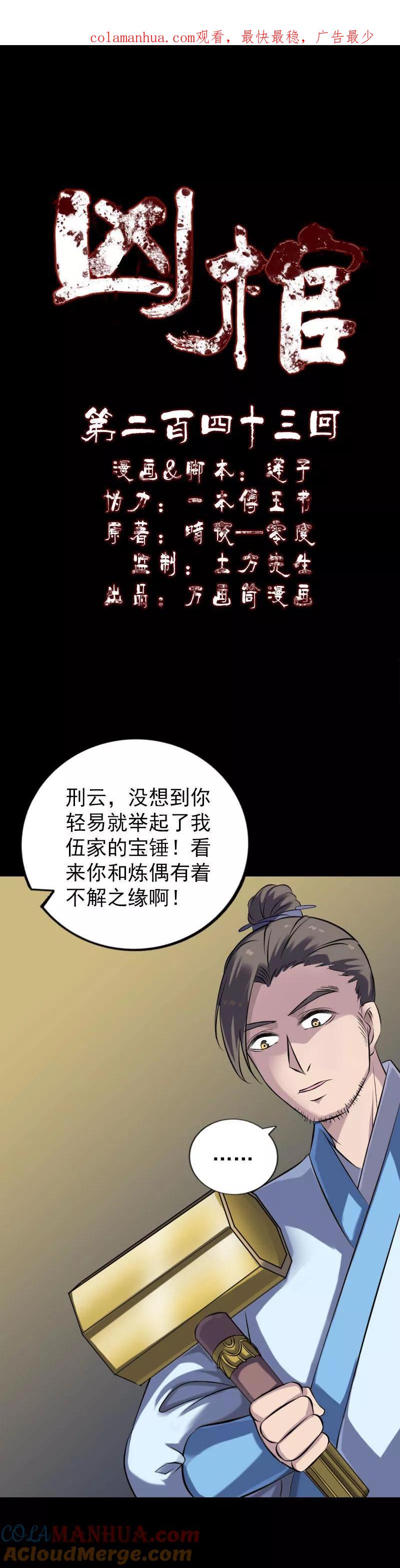 第243话-凶棺-万画筒漫画（第1张）