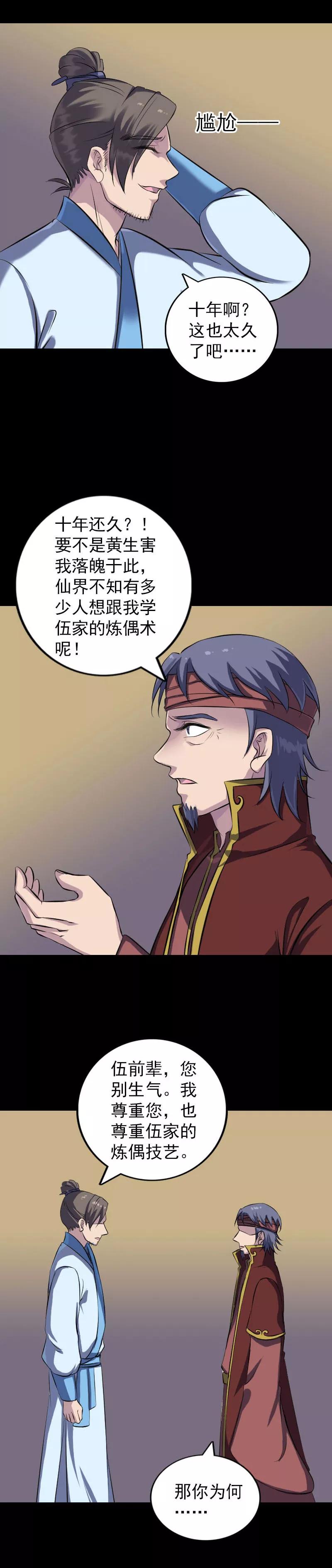 第243话-凶棺-万画筒漫画（第8张）