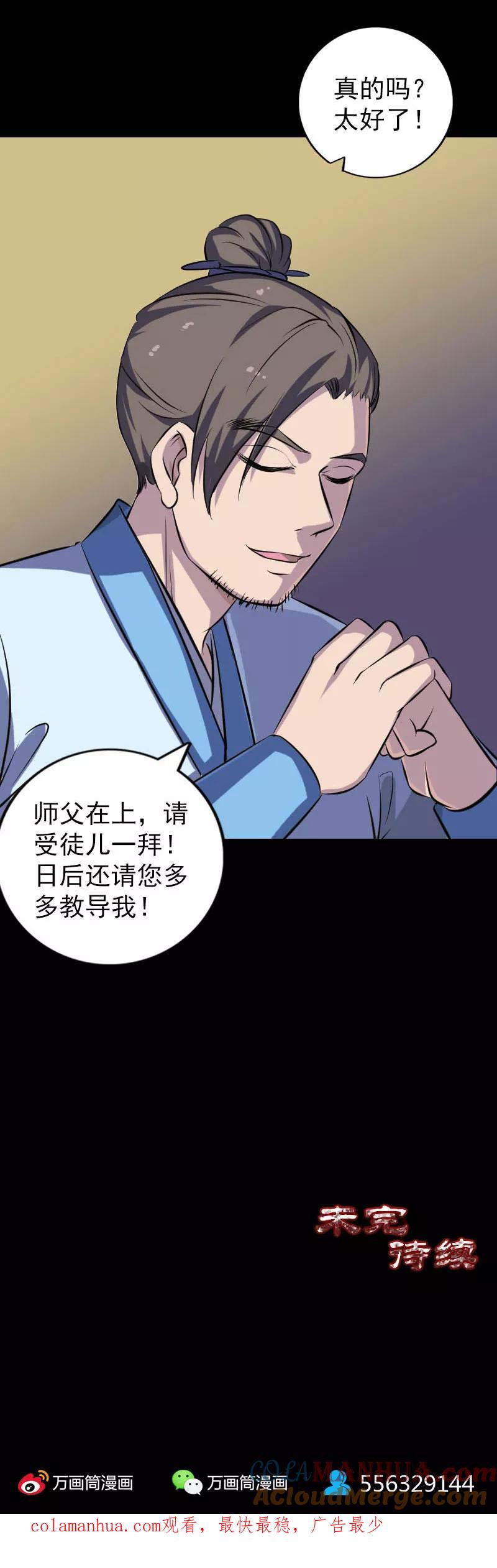 第243话-凶棺-万画筒漫画（第19张）