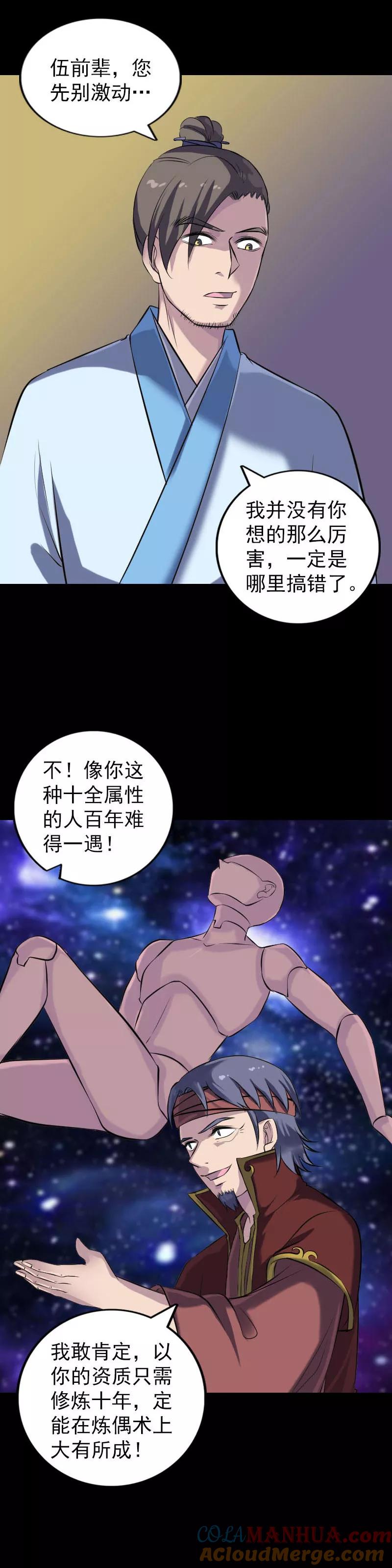 第243话-凶棺-万画筒漫画（第7张）