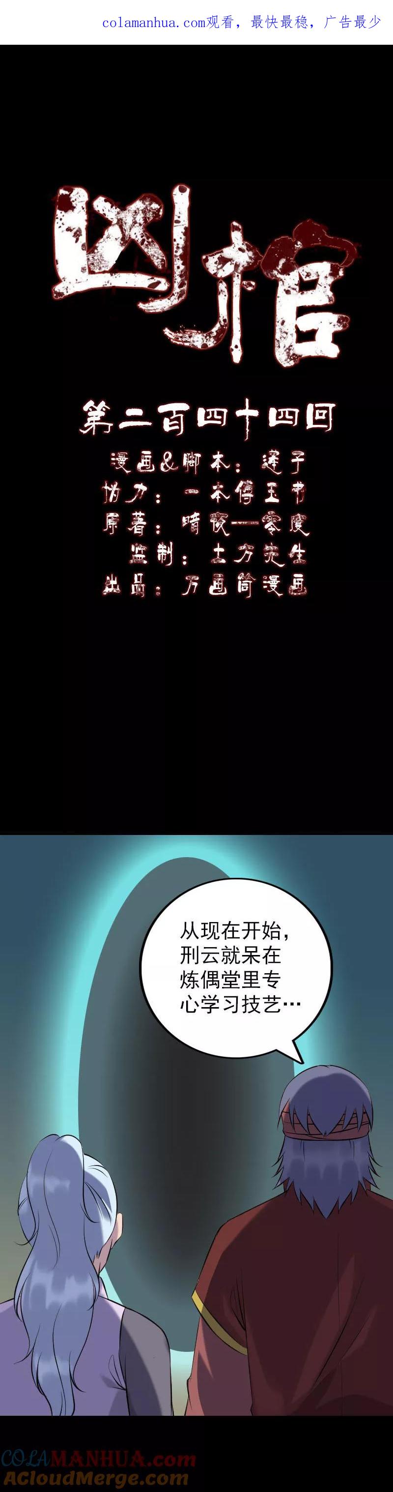 第244话-凶棺-万画筒漫画（第1张）