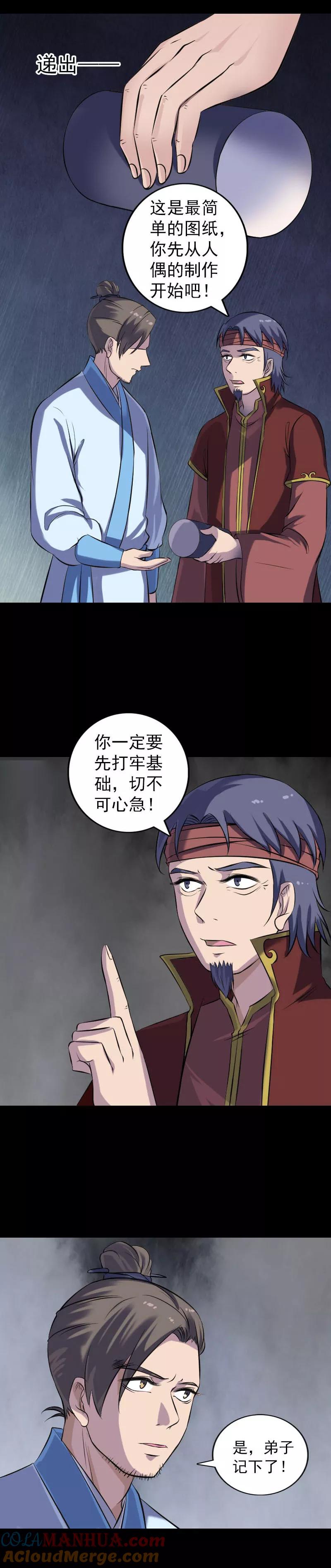 第244话-凶棺-万画筒漫画（第9张）