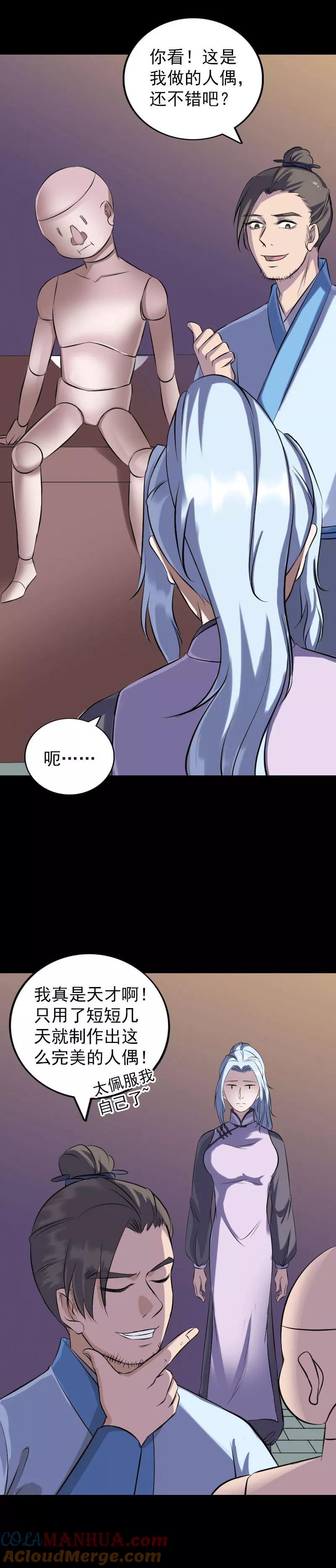 第244话-凶棺-万画筒漫画（第13张）