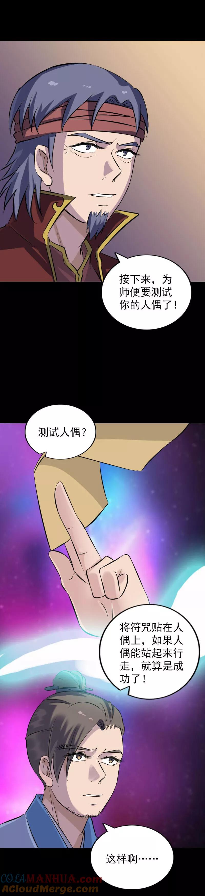 第244话-凶棺-万画筒漫画（第15张）