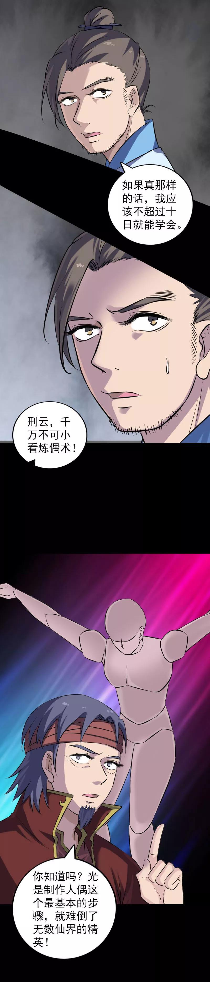 第244话-凶棺-万画筒漫画（第6张）