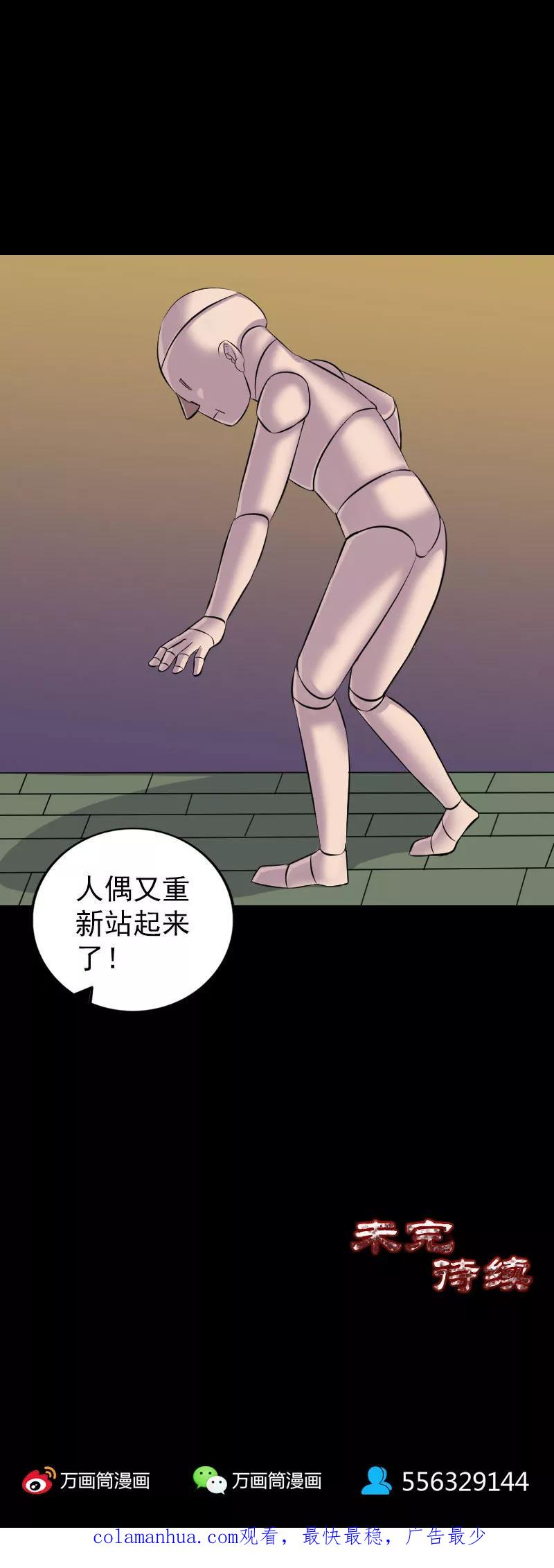 第244话-凶棺-万画筒漫画（第20张）