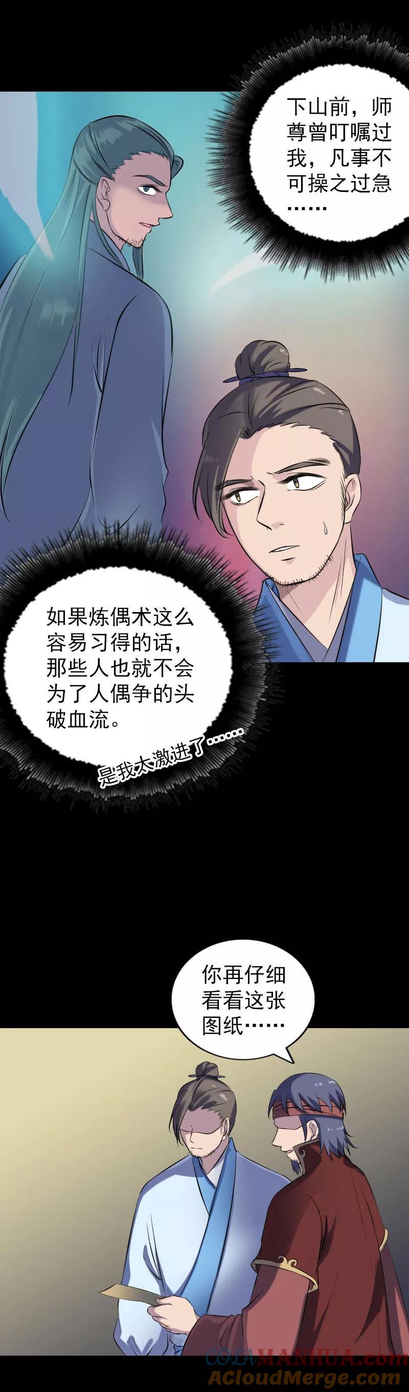 第244话-凶棺-万画筒漫画（第7张）