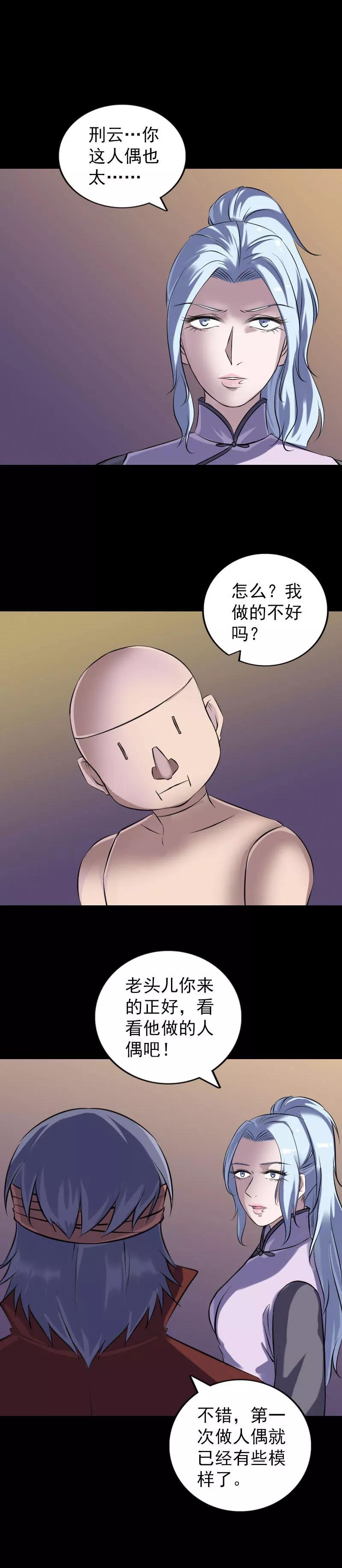 第244话-凶棺-万画筒漫画（第14张）