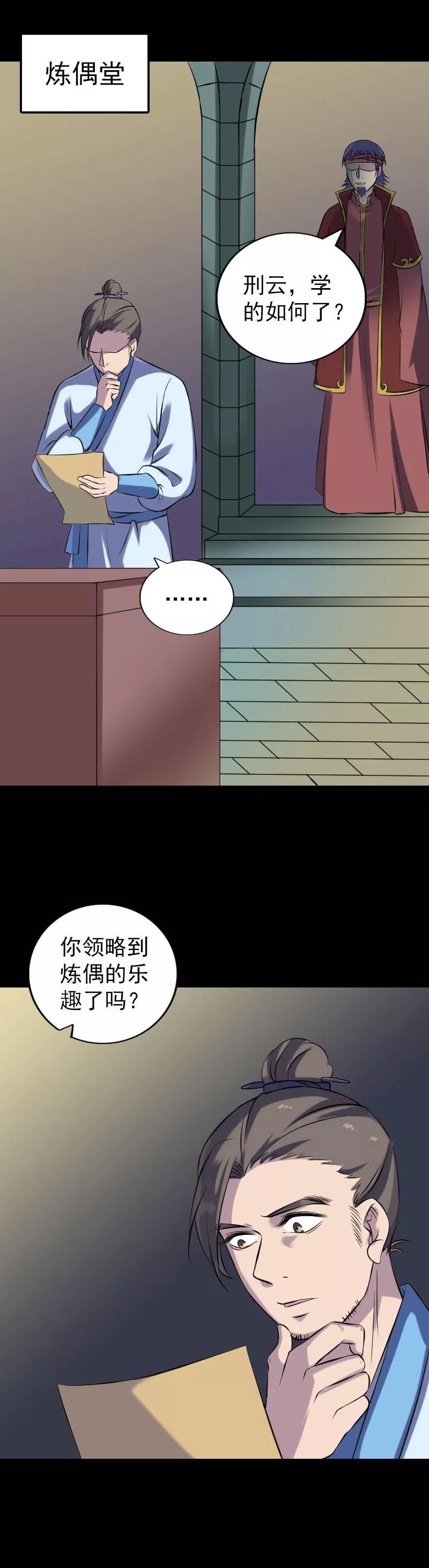 第244话-凶棺-万画筒漫画（第4张）