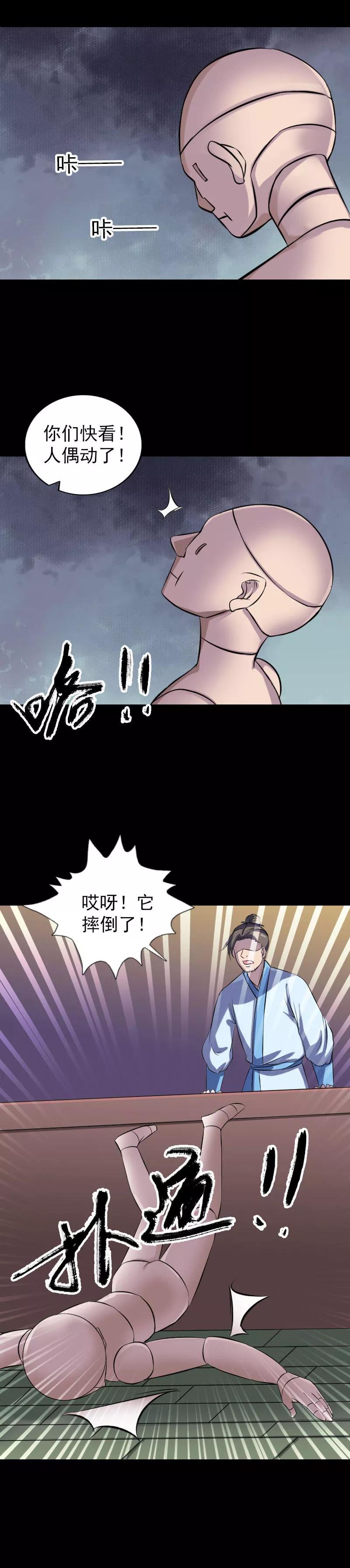 第244话-凶棺-万画筒漫画（第18张）