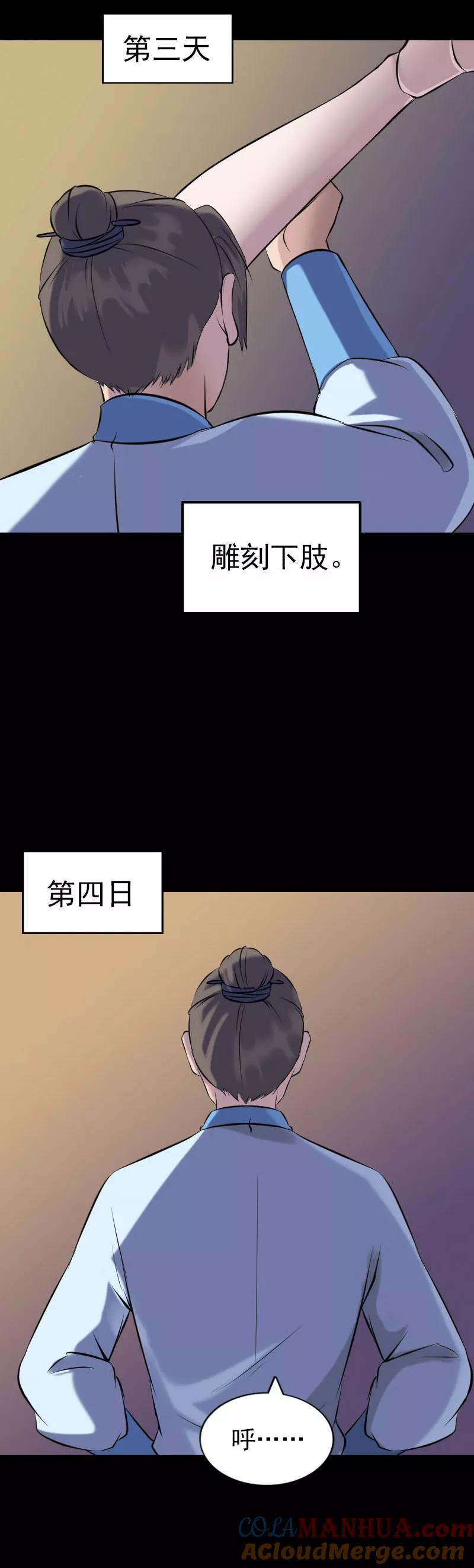 第244话-凶棺-万画筒漫画（第11张）