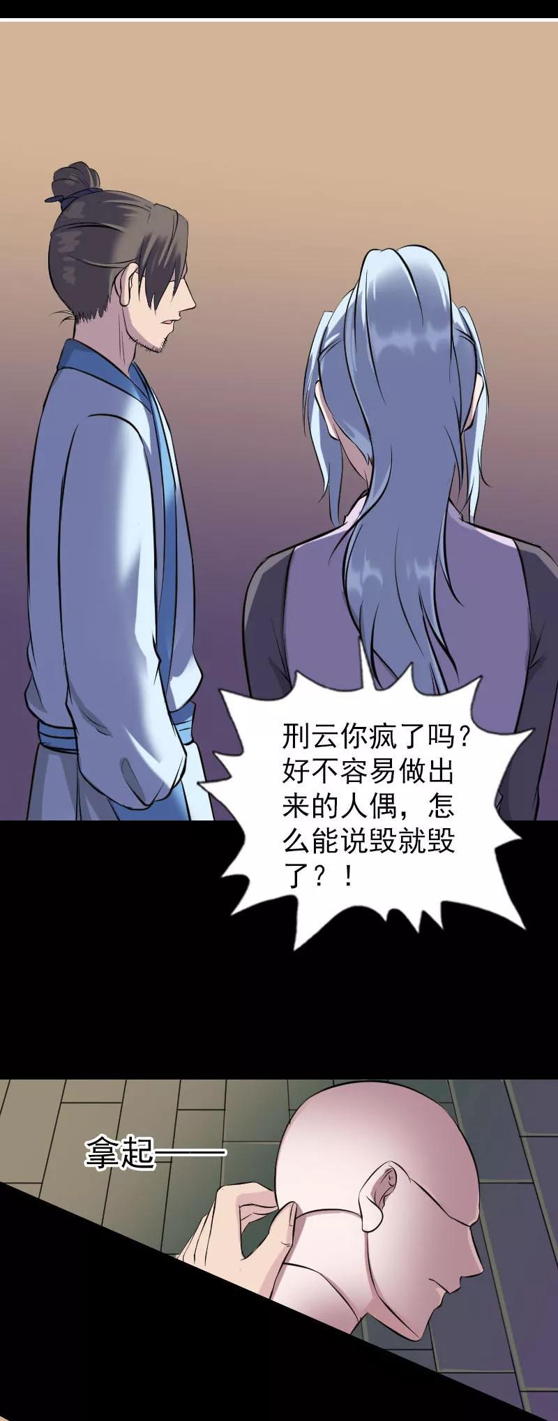 第245话-凶棺-万画筒漫画（第16张）
