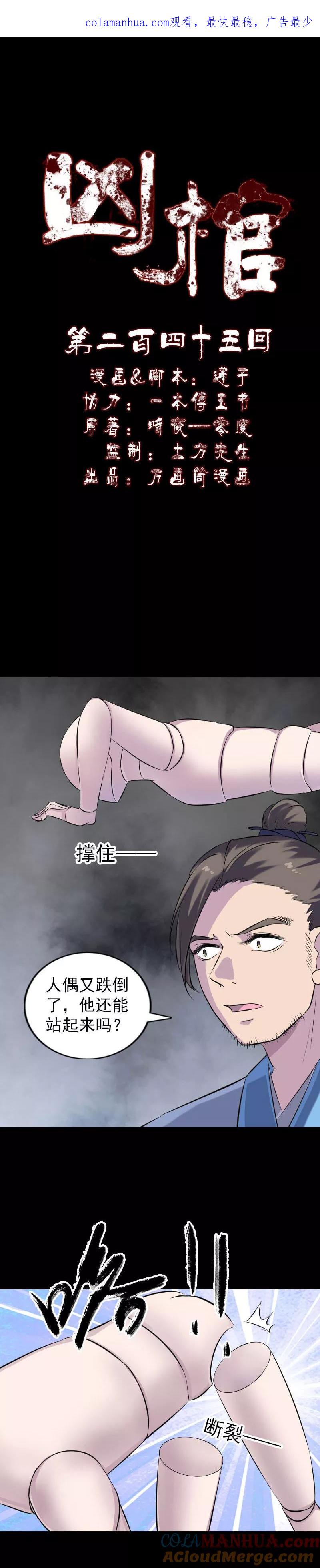 第245话-凶棺-万画筒漫画（第1张）