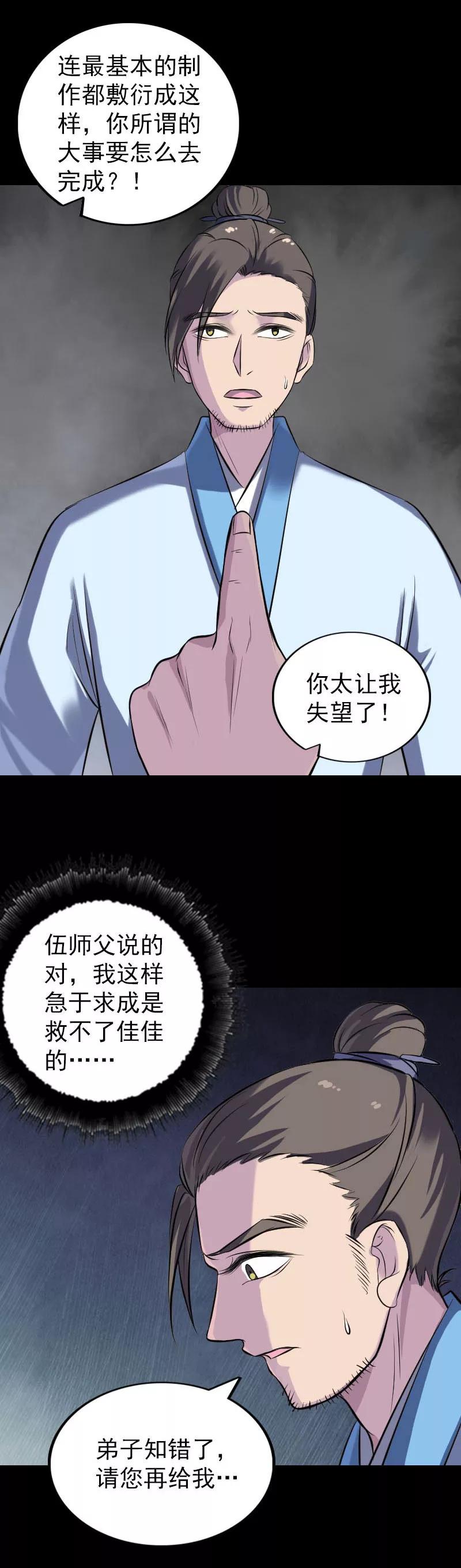 第245话-凶棺-万画筒漫画（第4张）