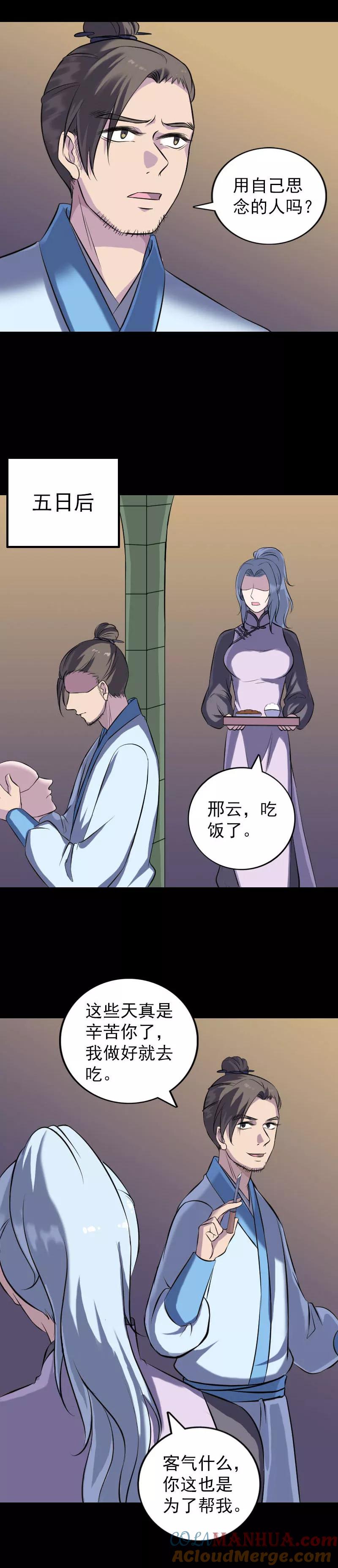 第245话-凶棺-万画筒漫画（第7张）