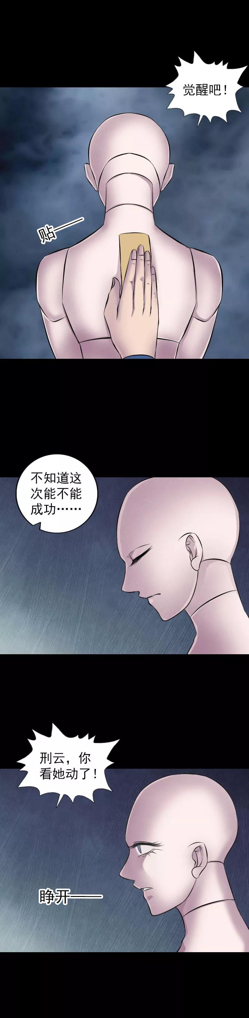 第245话-凶棺-万画筒漫画（第10张）