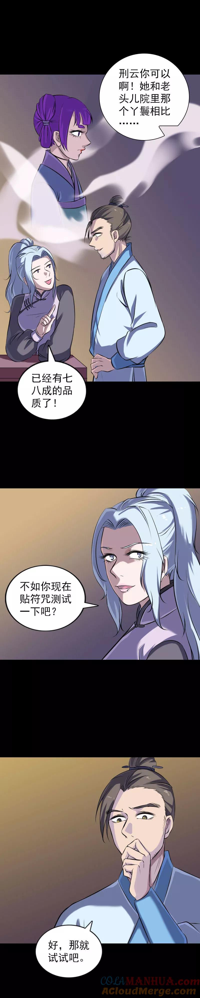 第245话-凶棺-万画筒漫画（第9张）