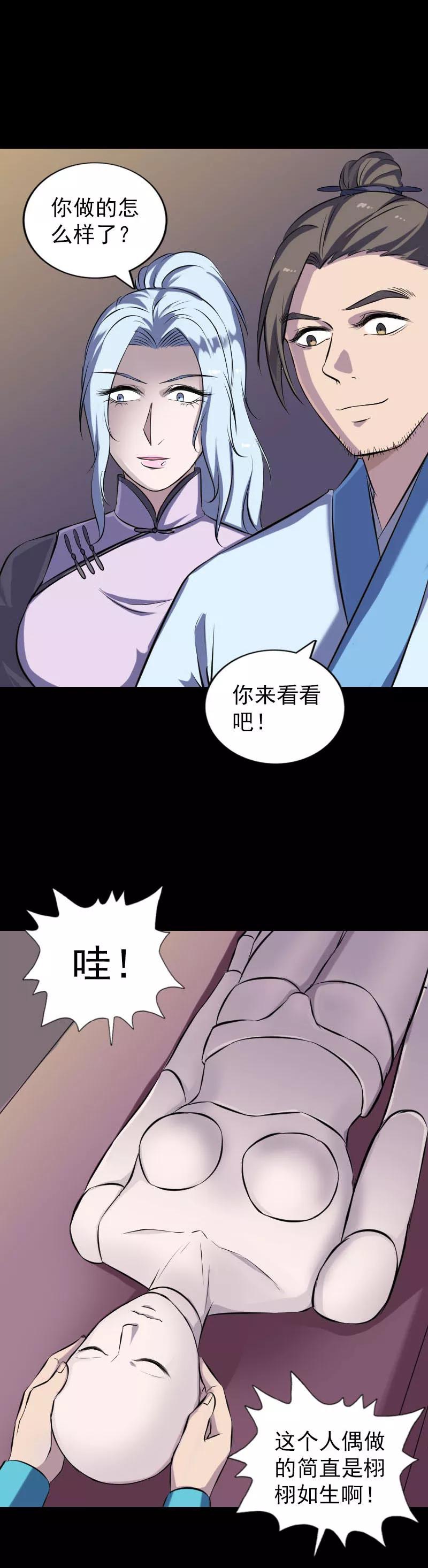 第245话-凶棺-万画筒漫画（第8张）