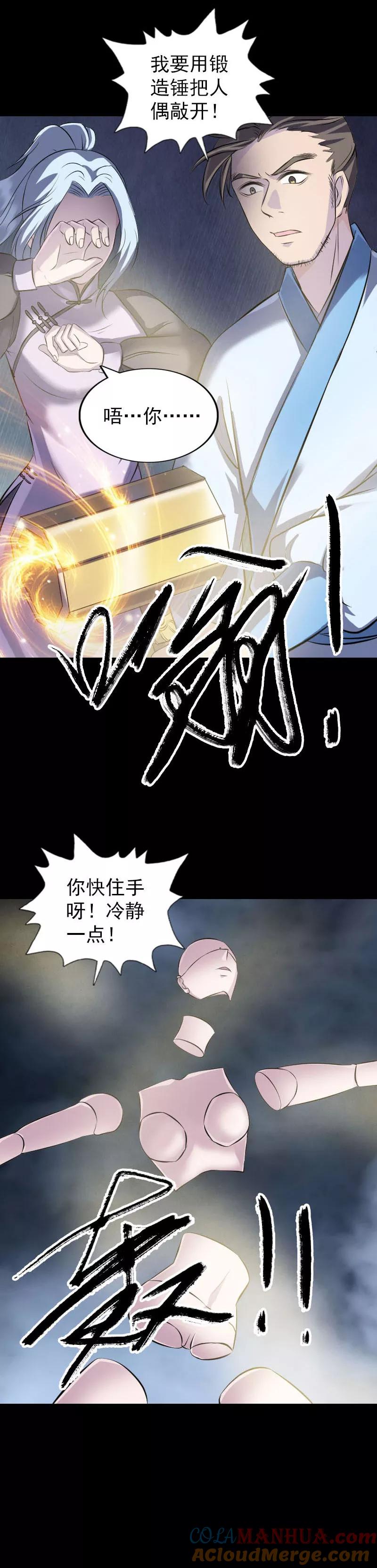 第245话-凶棺-万画筒漫画（第15张）
