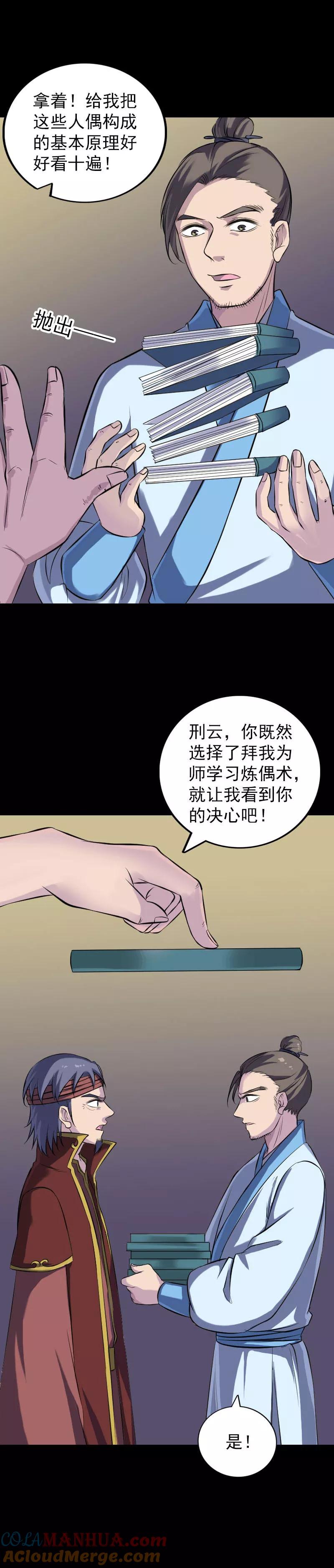 第245话-凶棺-万画筒漫画（第5张）