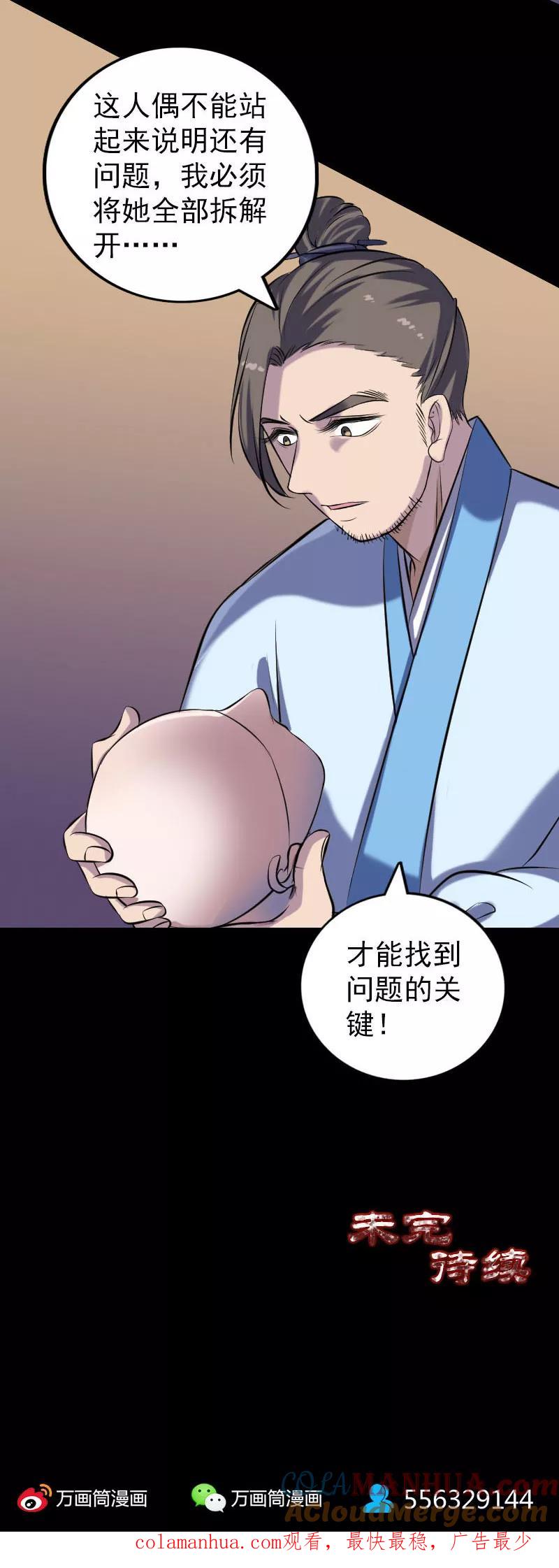 第245话-凶棺-万画筒漫画（第17张）