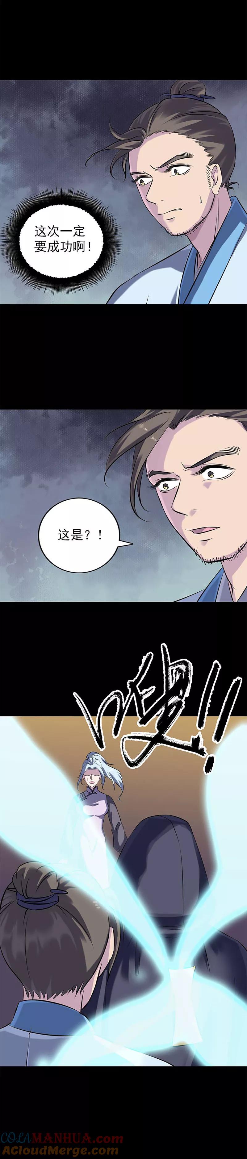 第246话-凶棺-万画筒漫画（第7张）