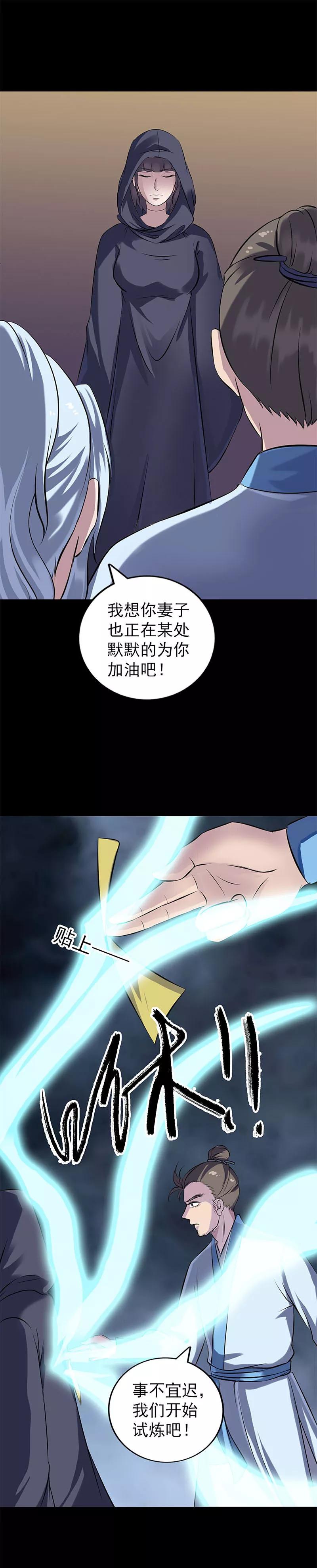 第246话-凶棺-万画筒漫画（第6张）