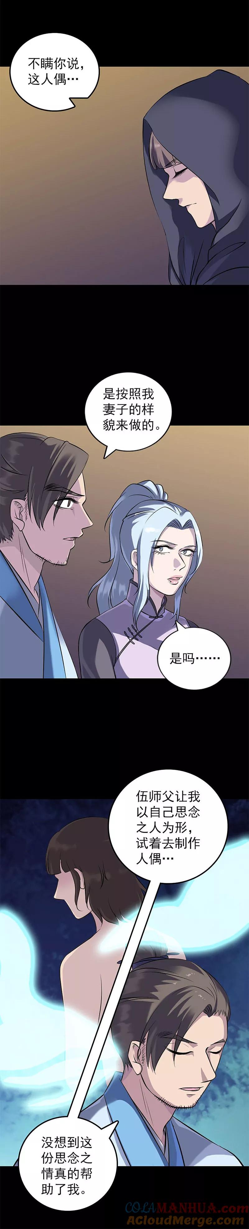 第246话-凶棺-万画筒漫画（第5张）