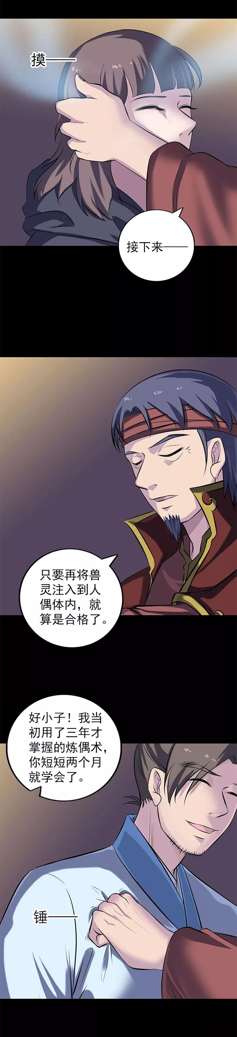 第246话-凶棺-万画筒漫画（第12张）