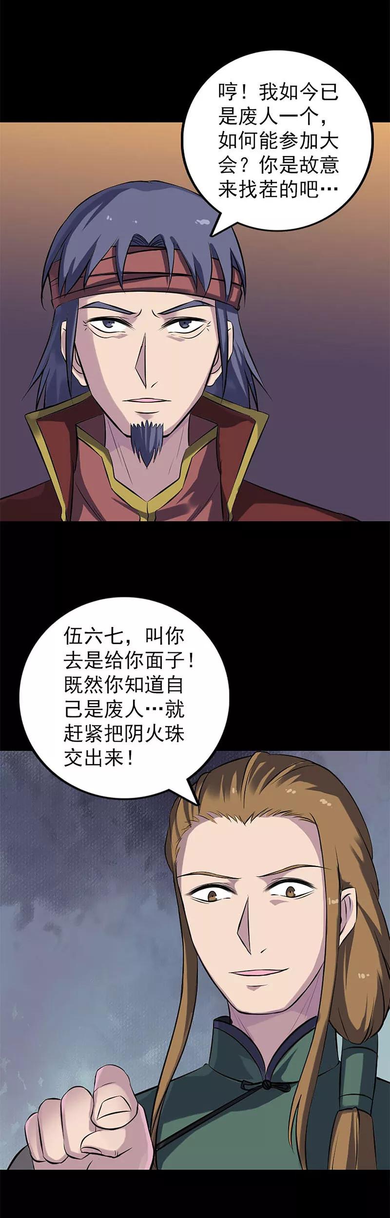 第246话-凶棺-万画筒漫画（第18张）