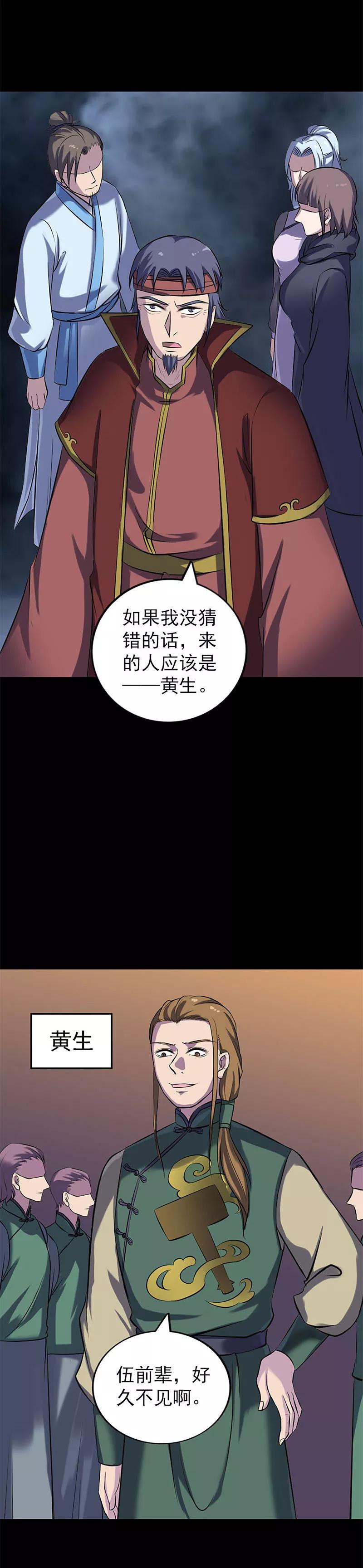 第246话-凶棺-万画筒漫画（第16张）