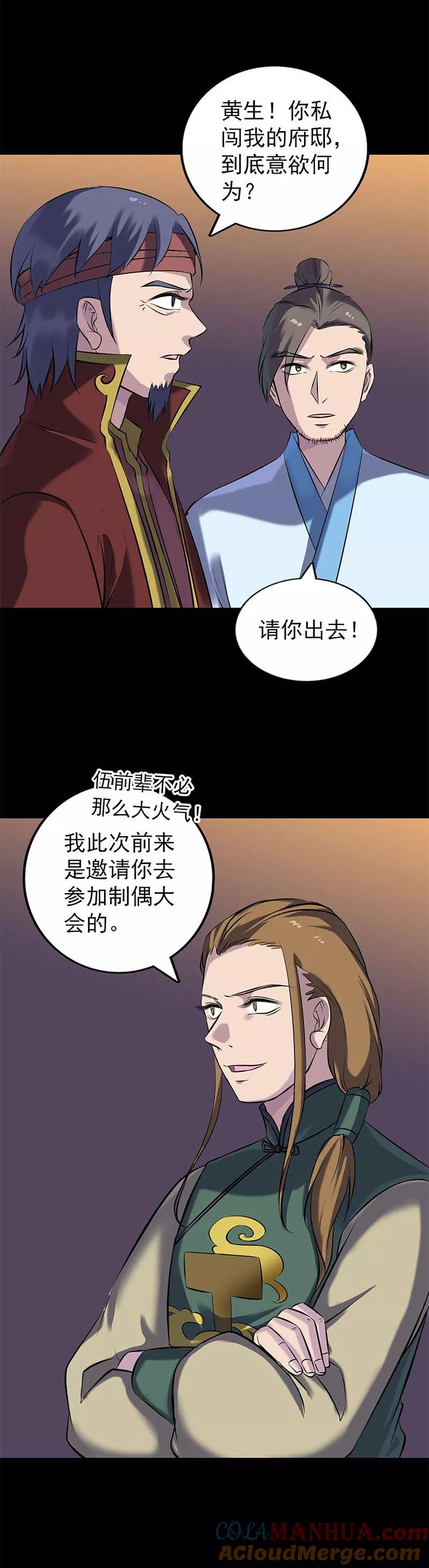 第246话-凶棺-万画筒漫画（第17张）