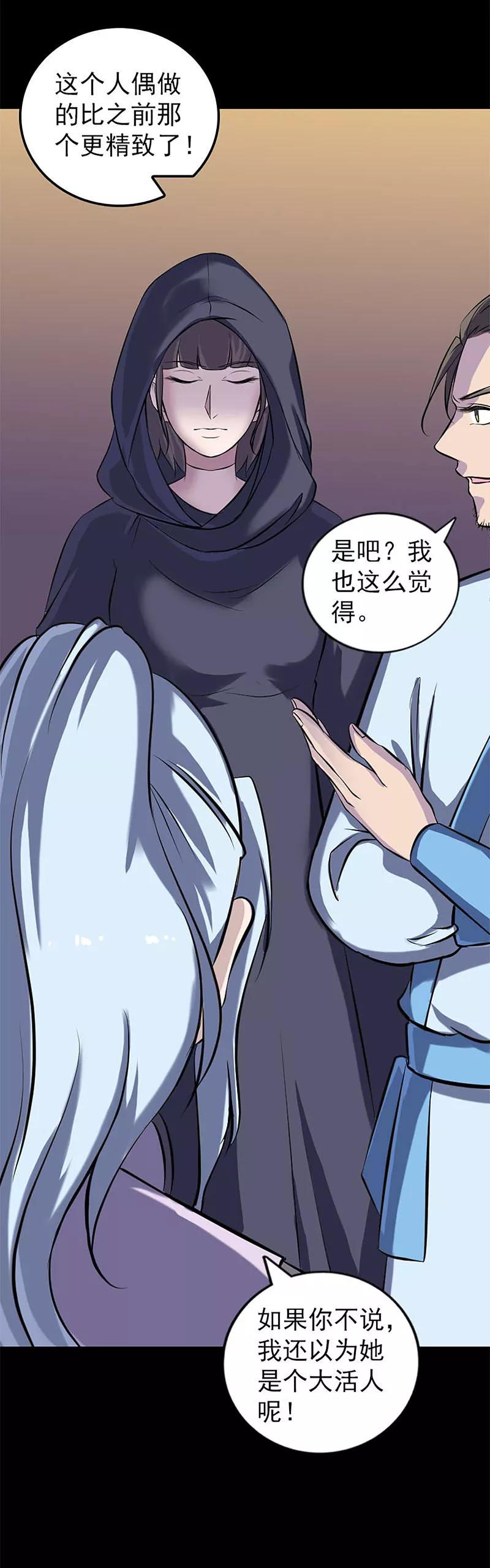 第246话-凶棺-万画筒漫画（第4张）