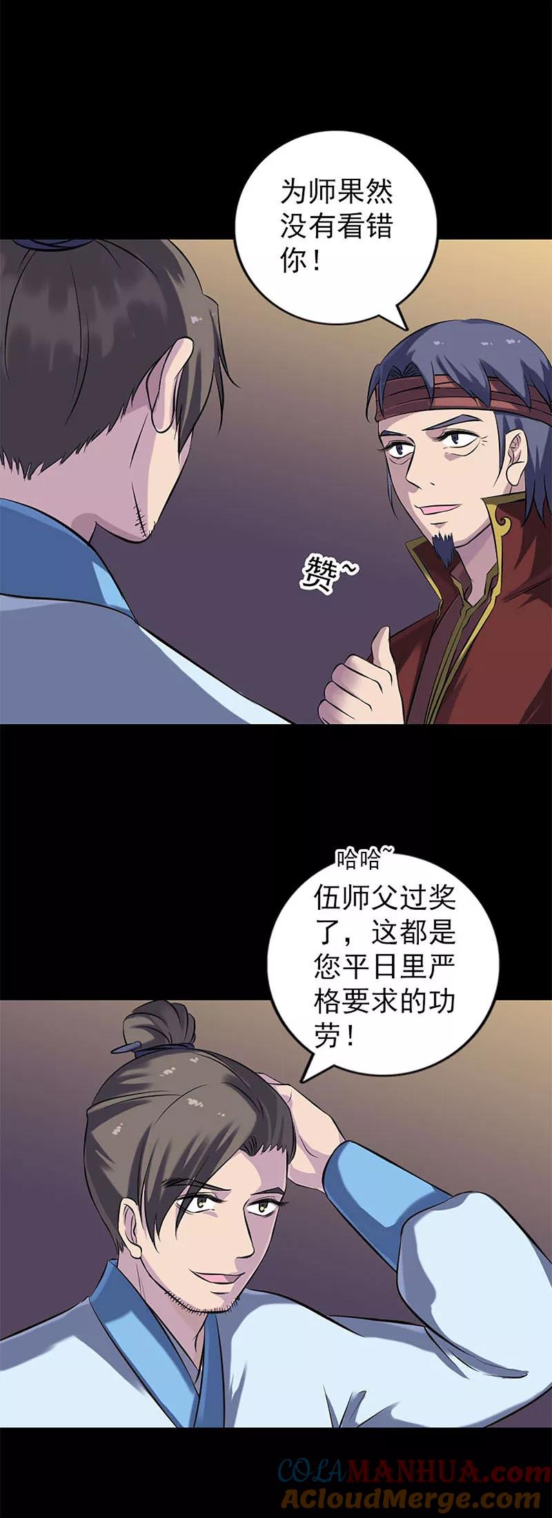第246话-凶棺-万画筒漫画（第13张）
