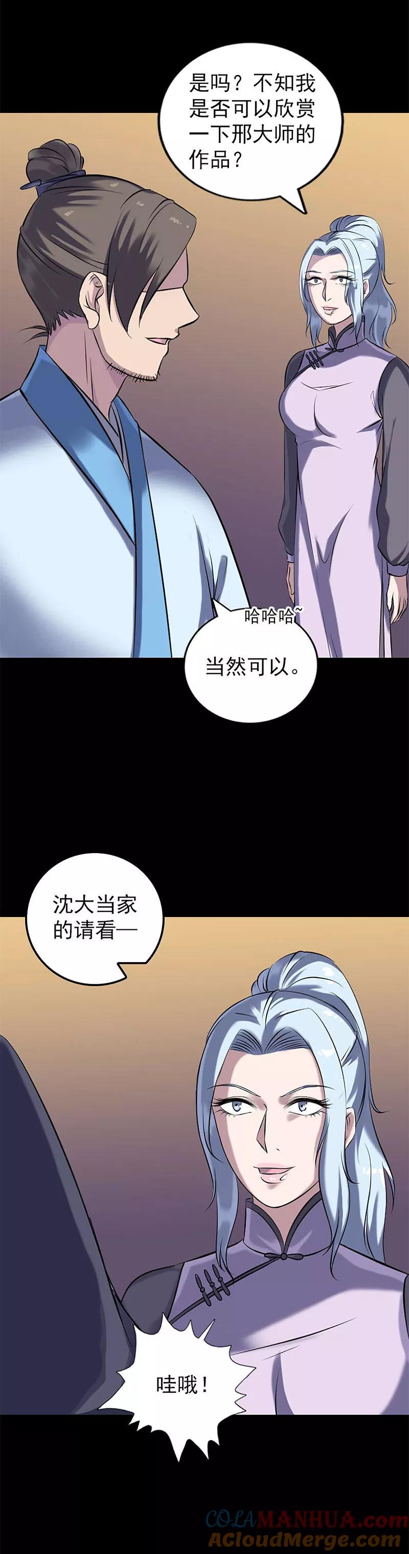 第246话-凶棺-万画筒漫画（第3张）