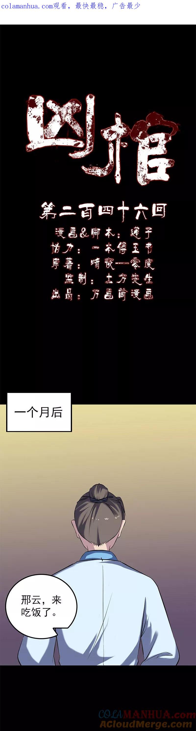 第246话-凶棺-万画筒漫画（第1张）