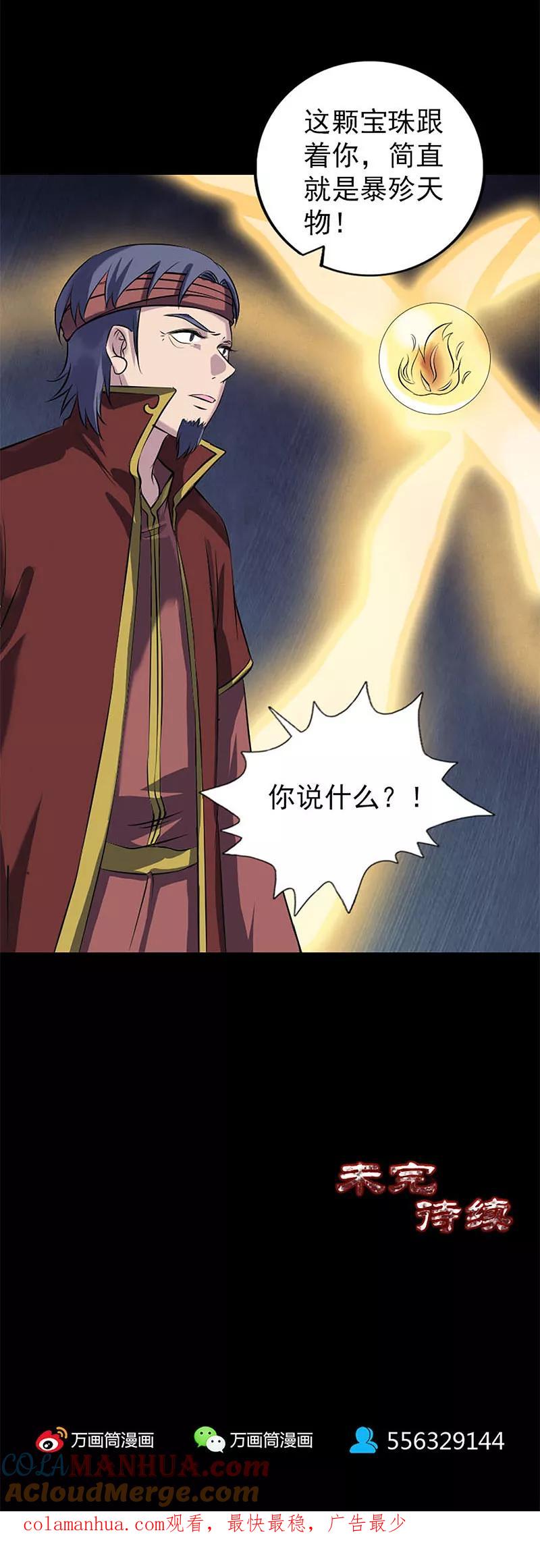 第246话-凶棺-万画筒漫画（第19张）