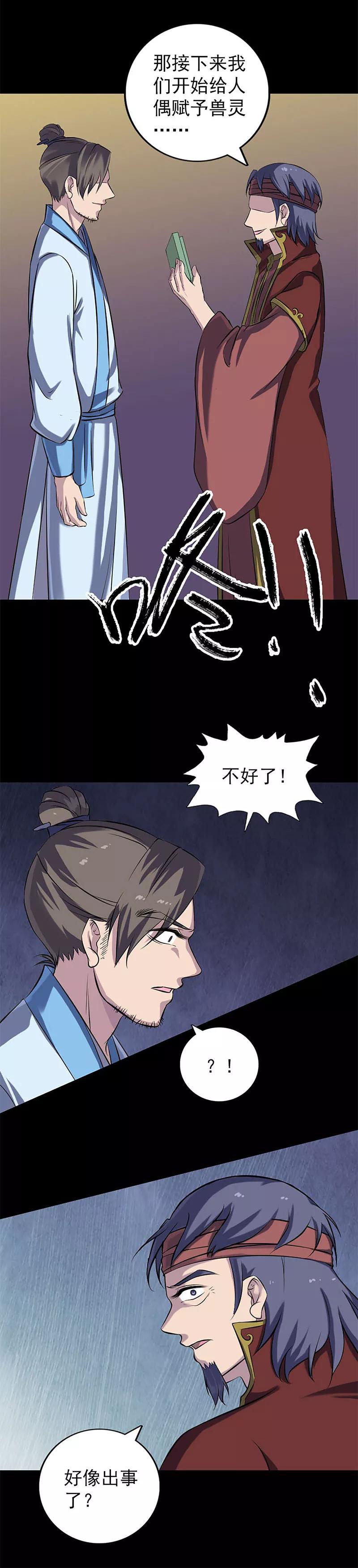第246话-凶棺-万画筒漫画（第14张）