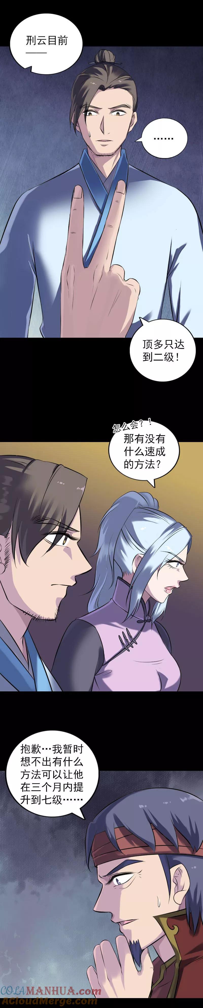 第247话-凶棺-万画筒漫画（第9张）