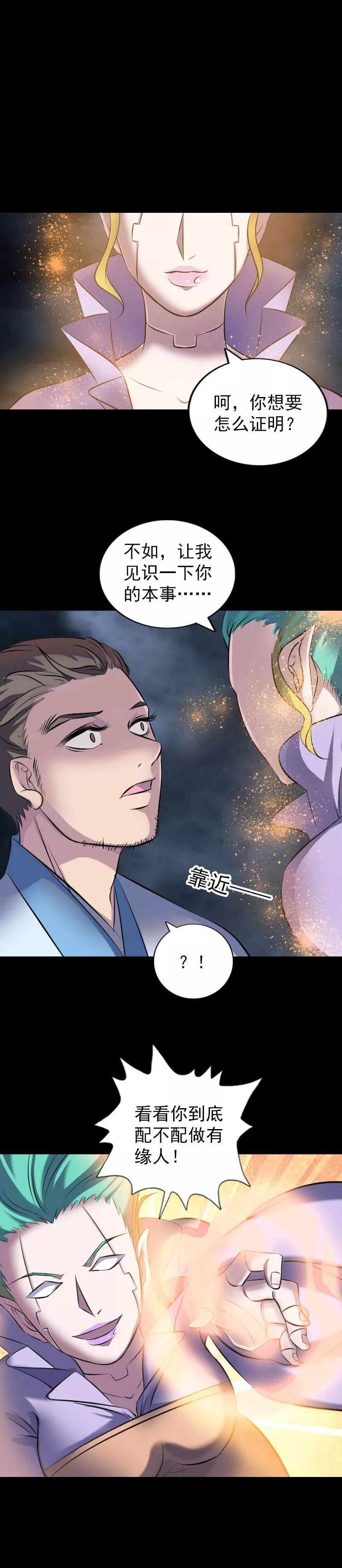 第247话-凶棺-万画筒漫画（第16张）