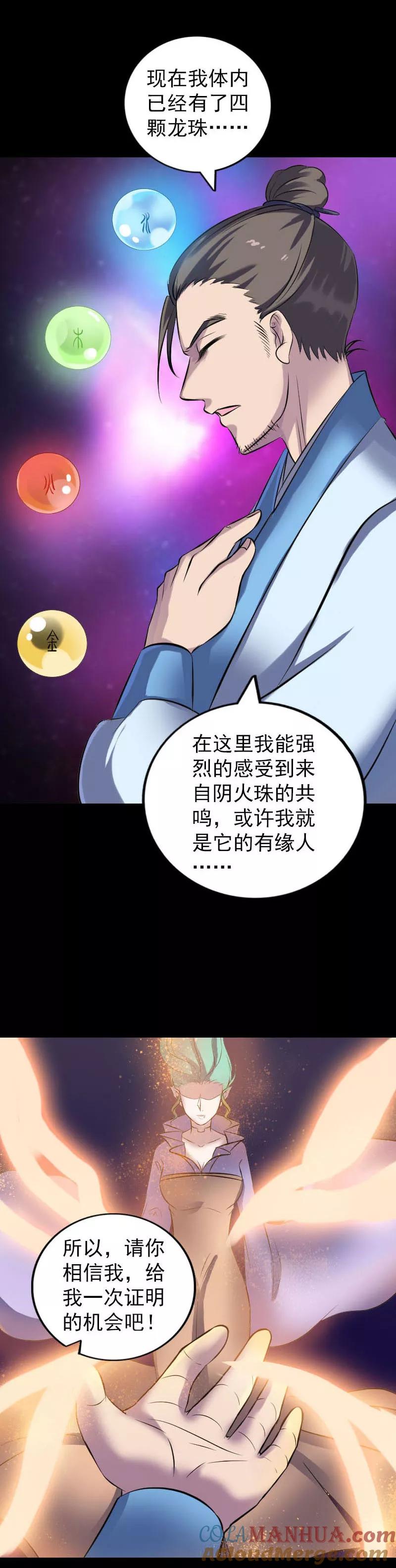 第247话-凶棺-万画筒漫画（第15张）