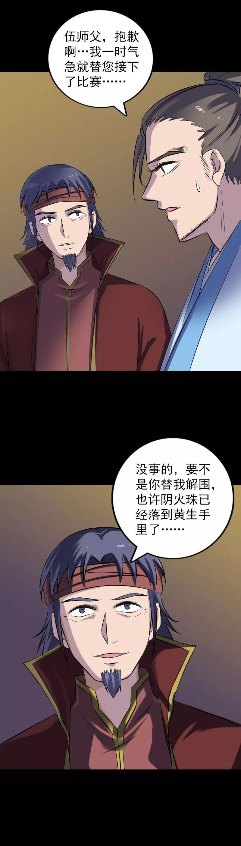 第247话-凶棺-万画筒漫画（第6张）