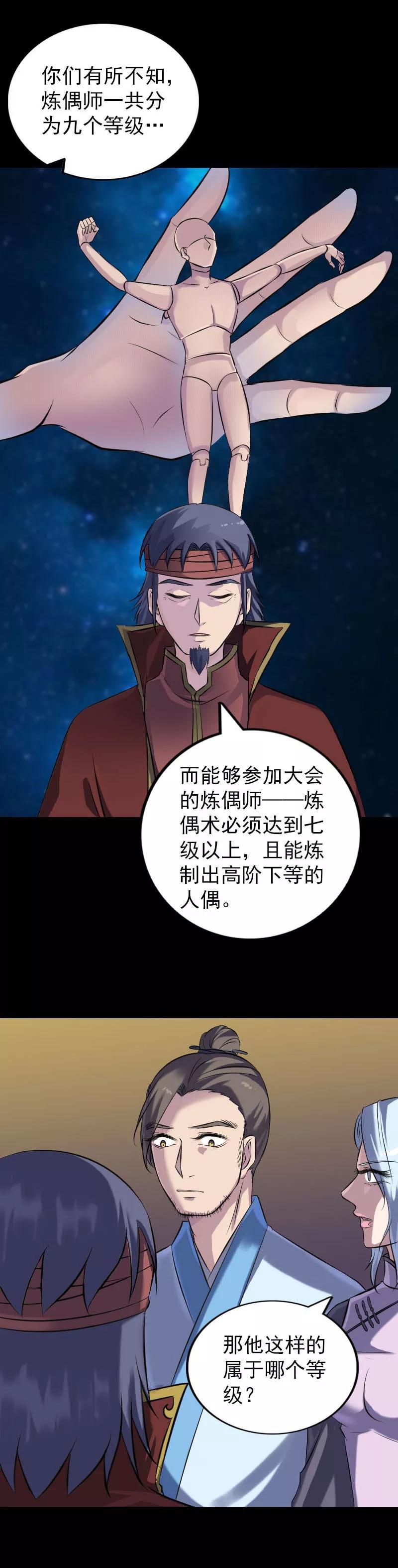 第247话-凶棺-万画筒漫画（第8张）